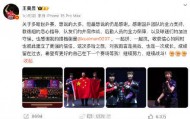 王曼昱发文回顾多哈世乒赛