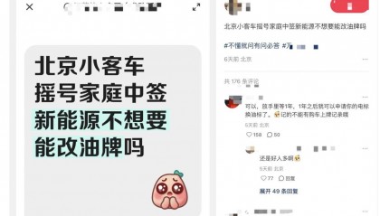 北京家庭新能源指标中签后放弃，可直接转为油车指标？纯属谣言