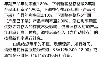 取消、下架！多家银行停售5年定期存款