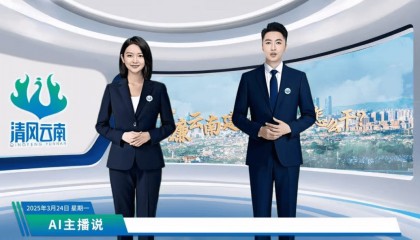 AI虚拟主播声传清廉 融媒力量赋能全场景数智传播新生态