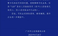痛心！遇难女孩是大一新生，当天过18岁生日；警方通报“华南理工大学车祸致1死1伤”
