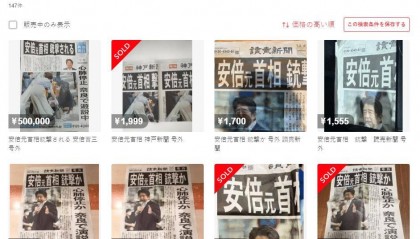 日本报社有关安倍遇刺重大号外报纸被炒至近2.5万元人民币