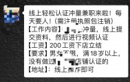 “被法人”乱象调查：大学生找兼职竟成了4家公司的“老板”，名下公司被虚开发票140万？