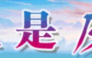 中共甘肃省委组织部关于干部任前公示的公告