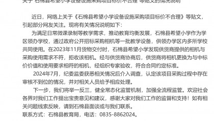官方回应希望小学采购相机、餐盘质疑：已替换为佳能相机，餐具是多所学校集体采购