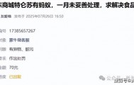 3.6元一盒的特仑苏牛奶被曝喝出蚂蚁