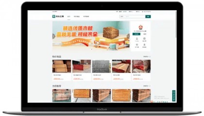 木头云集交易：木材行业的数字交易平台