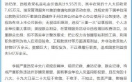 10年收7.65万落马被质疑，官方回应：还有其他违法行为
