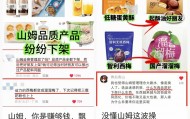 上架好丽友惹恼会员，有人已给山姆总部写信：我花钱办卡，你卖普通超市就能买到东西