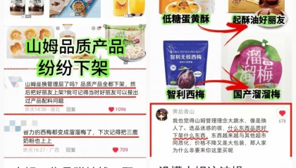 上架好丽友惹恼会员,有人已给山姆总部写信:我花钱办卡,你卖普通超市就能买到东西
