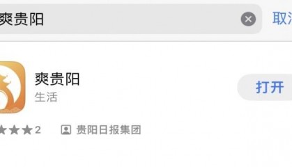 开锁、送水、管道疏通…… 下载“爽贵阳”App，社区便民服务“一键抵达”