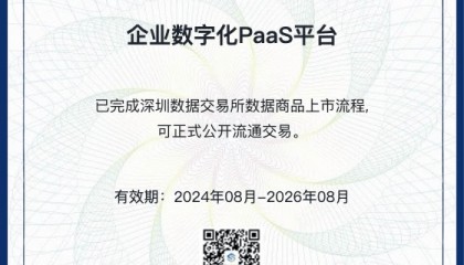 【新闻】中科亿星数字化平台荣获深圳数据交易所“数据（商品）上市证书”