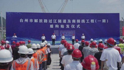 直径达15.01米“巨无霸”始发！台州解放路过江隧道开启穿椒江之旅