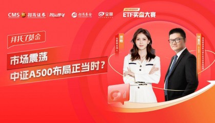 市场震荡，中证A500布局正当时？｜招商证券“招财杯”ETF实盘大赛