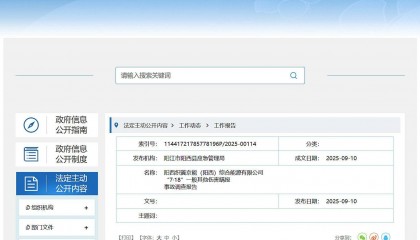 致1人重伤且瞒报 京能(阳西)综合能源有限公司7·18事故报告公布
