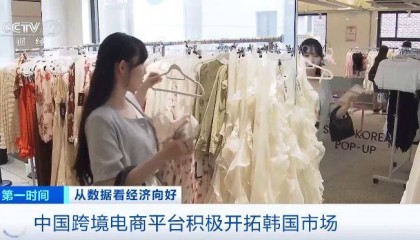 一季度超49亿元！中国商品在韩国火了，中国跨境电商平台积极布局