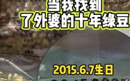 真空包装没有坏！外婆煮了家里藏了10年陈绿豆，能喝吗？