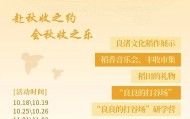 良渚遇“稻”你 ｜ 秋季活动正当时
