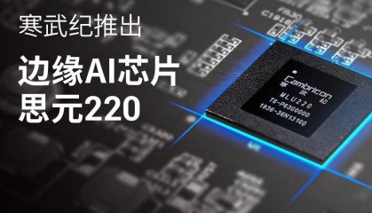 寒武纪85后创始人身价超1500亿 AI芯片龙头股价年内涨幅超80%