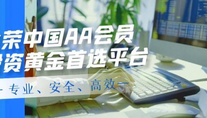 金荣中国炒黄金：专业平台引领黄金投资新风尚