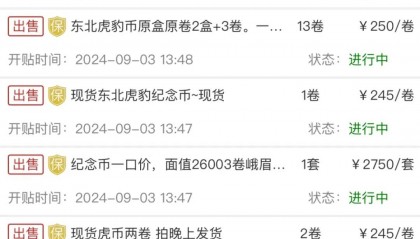 千万资金抢筹！东北虎豹币兑换首日行情暴涨