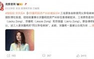 突发！娃哈哈宗馥莉被起诉，原告自称是同父异母弟妹