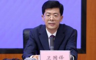 山西省政府研究室主任卫国锋调任市场监管总局食品抽检司司长