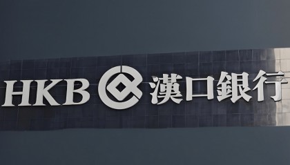 金融市场对汉口银行未来发展表现出担忧