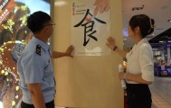 你的餐桌安全吗？
