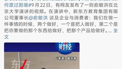 俞敏洪谈“西贝风波”后,罗永浩:西贝其实正经来说,也不能算有什么特别的特殊问题