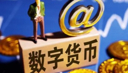 数字来自货币是什么