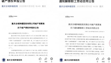 30亿建肿瘤医院，开诊2年后破产