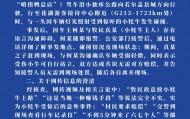 网传“牧民故意放牛讹诈” 官方：实为小牛因灯光受惊意外 当事人自行删除不实言论