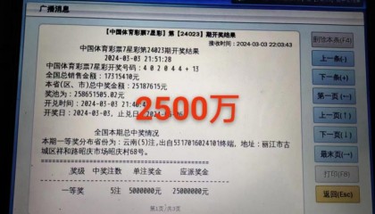 下载APP10元彩票中2500万！云南中奖网点：是熟客