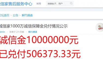 诚信家装修平台 1000 万现金保障商家权益，诚意满满！