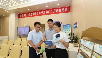 河南举办“走进电力交易中心”开放日活动