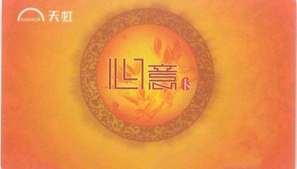 天虹提货券回收平台，哪家靠谱？让闲置变现金的小秘诀