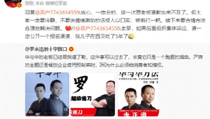 罗永浩:集体诉讼会公开报名渠道,贾国龙道歉也来不及了