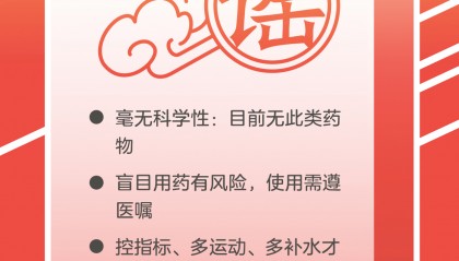 换季时输液能预防脑梗？｜羊晚健康辟谣