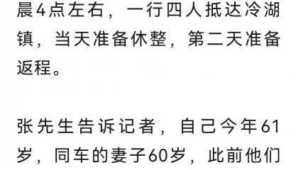 用口红写下求救信息！4人在青海无人区失联超30小时，“弃车徒步40公里，当时已基本断水”