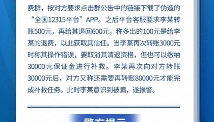 全民反诈在行动 | 警惕扫描二维码下载非法APP办理退费