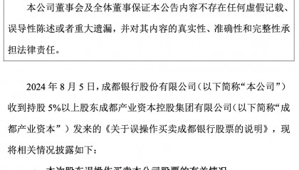 第三大股东短线交易？上市银行公告