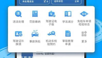 为什么要下载“交管12123”APP？