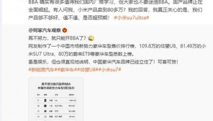 小米汽车卖到80多万，再不努力就只能开BBA？雷军回应：雷军：不要迷信BBA，国产品牌正在全面崛起