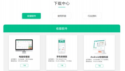 如何下载店铺会员管理系统app？