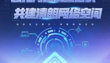 2024年国家网络安全宣传周 | 首都网警在这里