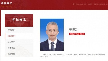 强世功已任中央民族大学党委副书记、校长