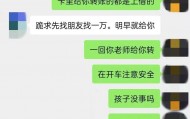 网恋遭遇“杀熟” ，女友竟是“刚子”？