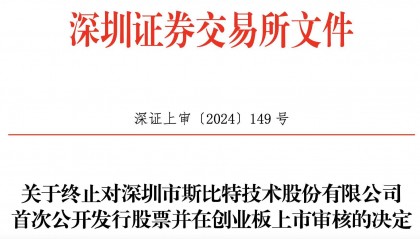 斯比特IPO撤单：经营现金流连年为负却分红千万，国金证券保荐