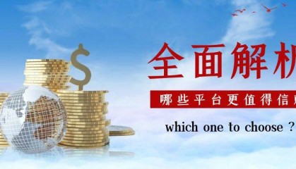 全面解析：炒现货白银，哪些平台更值得信赖？